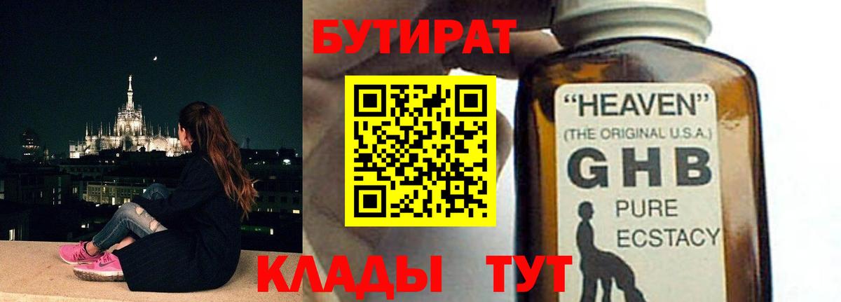 Бутират Butirat  Вход с VPN  Коломна 