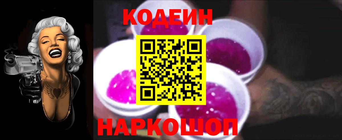 Codein Purple Drank  где купить   Вход с VPN  Коломна  Кодеин напиток Lean (лин) 