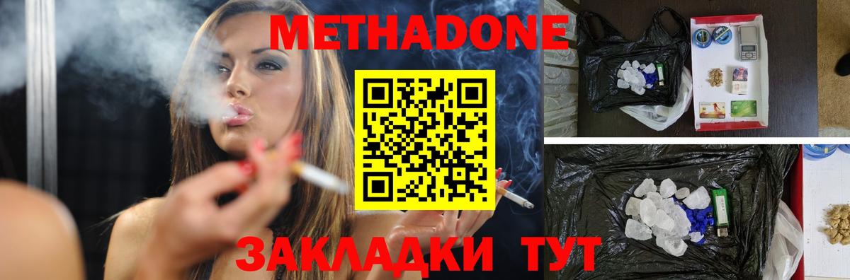 Метадон мёд  Метадон кристалл  Вход с VPN  Коломна 