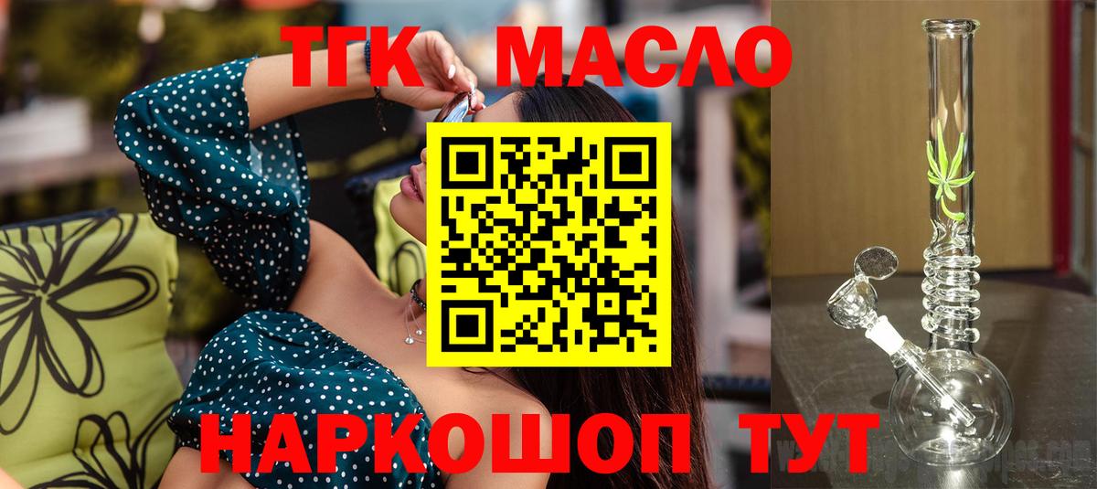 Дистиллят ТГК жижа  Вход с VPN  Коломна  ТГК THC oil 